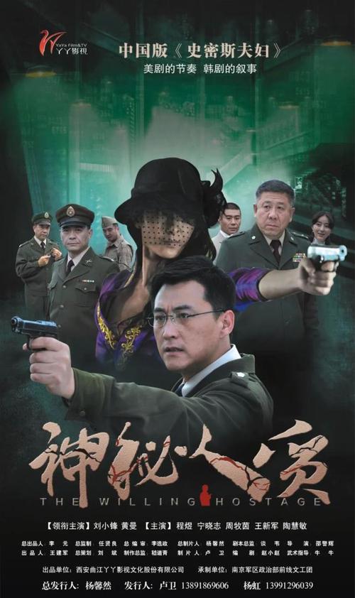 神秘人质火鸟是第几集死的？（神秘人质剧情介绍）