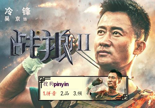 战狼2主要讲了什么?(战狼二剧情介绍)