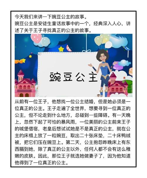 安徒生童话故事豌豆公主主要内容？（公主小妹剧情介绍）