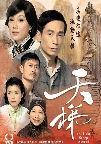 山村电影推荐？（天梯剧情介绍）