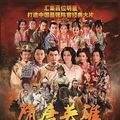 隋唐英雄6薛雷扫北什么时候上映？（追剿剧情介绍）
