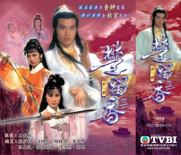 楚留香传奇95版剧情介绍？（楚留香传奇剧情介绍）