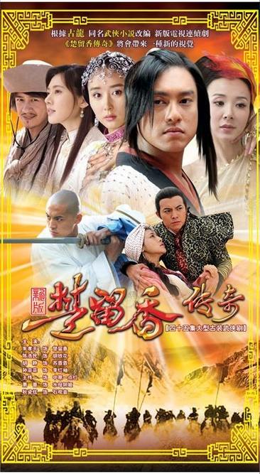楚留香传奇95版剧情介绍?(楚留香传奇剧情介绍)