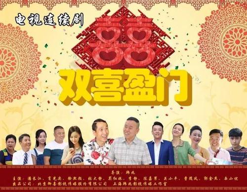 双喜盈门剧情介绍？（双喜临门剧情介绍）