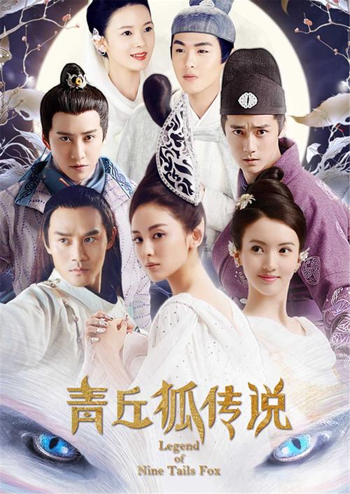 青丘狐传说什么时候播出，青丘狐传说主演及剧情介绍？（青丘狐传说剧情介绍）