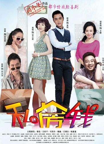 林家铺子每章内容概括？（私房钱剧情介绍）