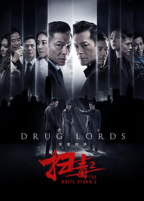 扫毒2片尾什么意思?(扫毒2剧情介绍)