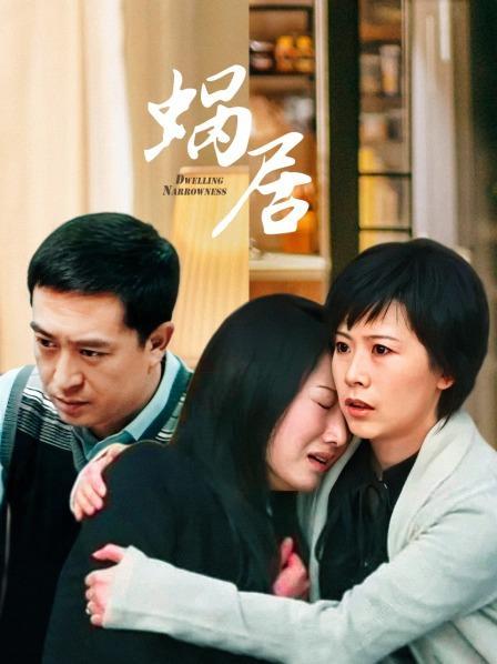 蜗居剧情大概讲了什么？（首付剧情介绍）