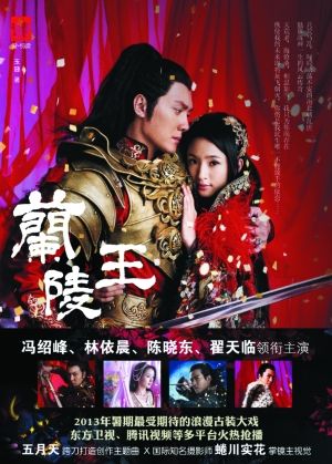 马绍峰主演电视剧全集?(兰陵王分集剧情介绍)