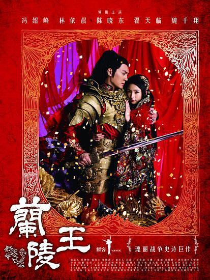 马绍峰主演电视剧全集?(兰陵王分集剧情介绍)