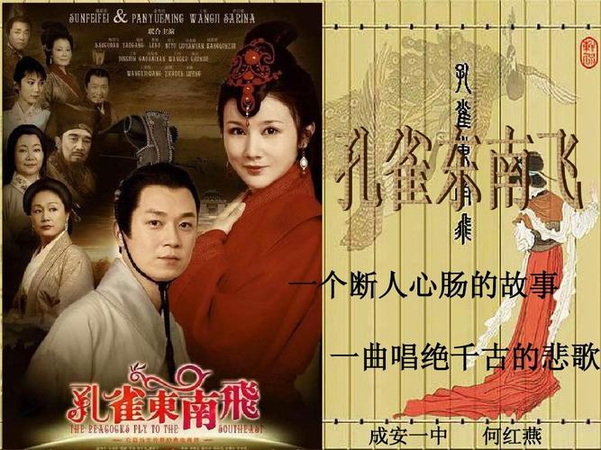 《孔雀东南飞》讲的是什么？（孔雀东南飞剧情介绍）