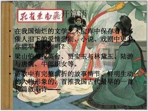 《孔雀东南飞》讲的是什么?(孔雀东南飞剧情介绍)
