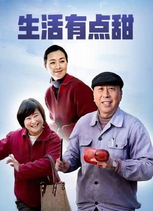 冯绍康甜甜什么电视？（生活有点甜剧情介绍）
