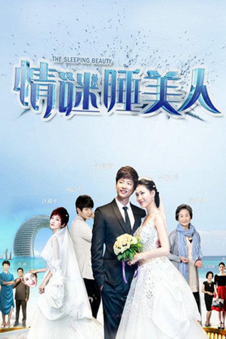 情迷睡美人电视剧上的秦明昊本人叫什么名？（情谜睡美人剧情介绍）