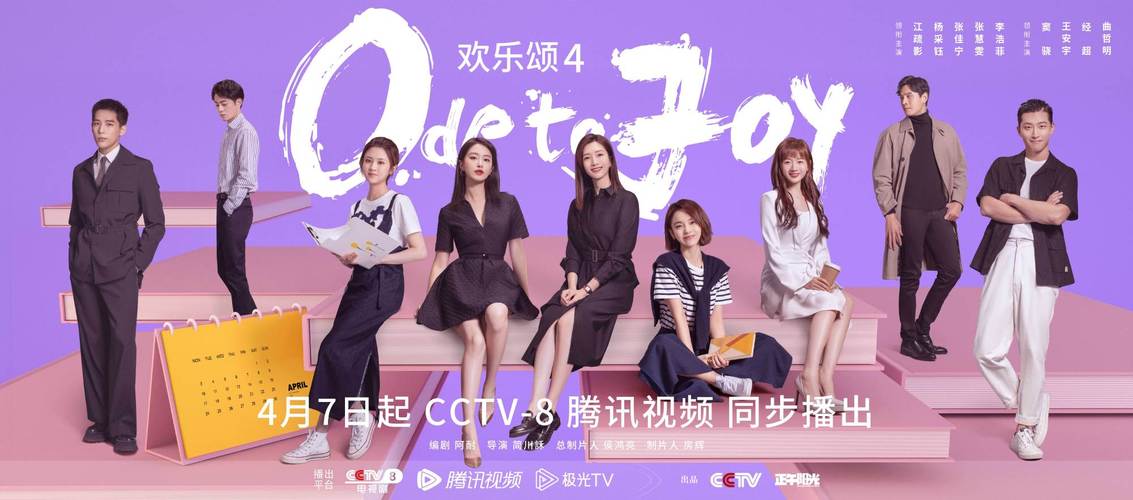 欢乐颂4剧情?(欢乐颂一剧情介绍)