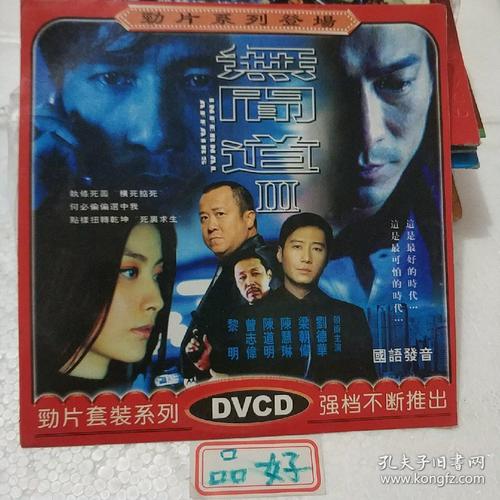 无间道3部曲观看顺序?(无间道3剧情介绍)