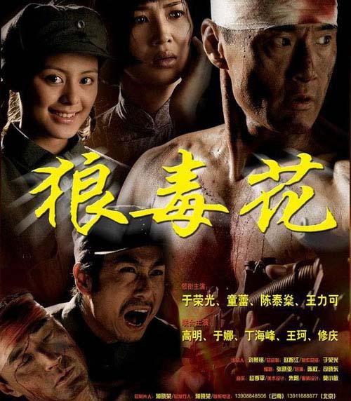 杀毒花剧情介绍？（狼毒花剧情介绍）