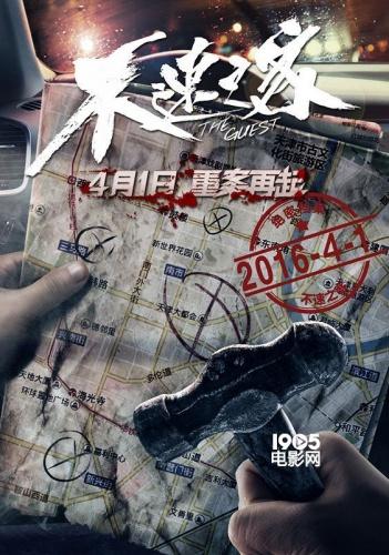 追凶电影剧情介绍？（不速之客剧情介绍）