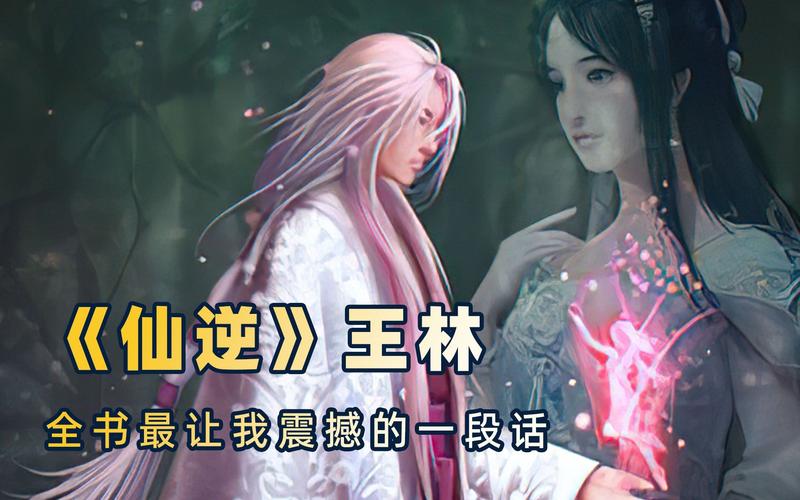 仙逆讲的什么剧情?(仙逆剧情介绍)