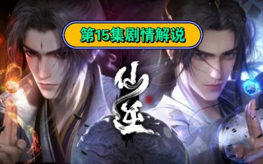 仙逆讲的什么剧情?(仙逆剧情介绍)