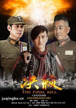 决杀密令剧情详细介绍？（电视剧决杀剧情介绍）