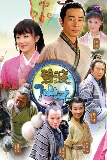 碧波湖仙子电视剧美人鱼救书生是第几集？（碧波仙子剧情介绍）