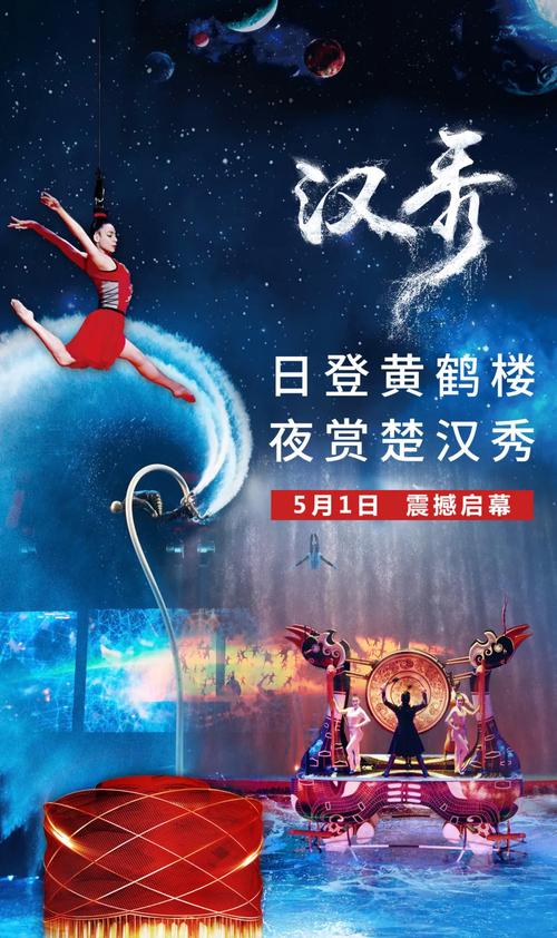 汉秀一场多久时间?(汉秀剧情介绍)
