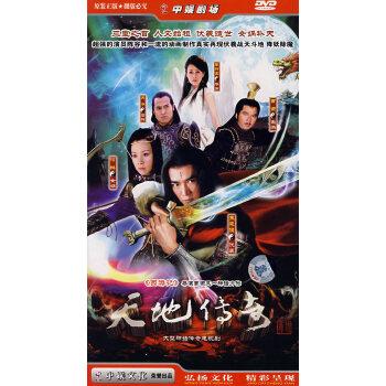 天地传奇片头曲？（天地传奇剧情介绍）