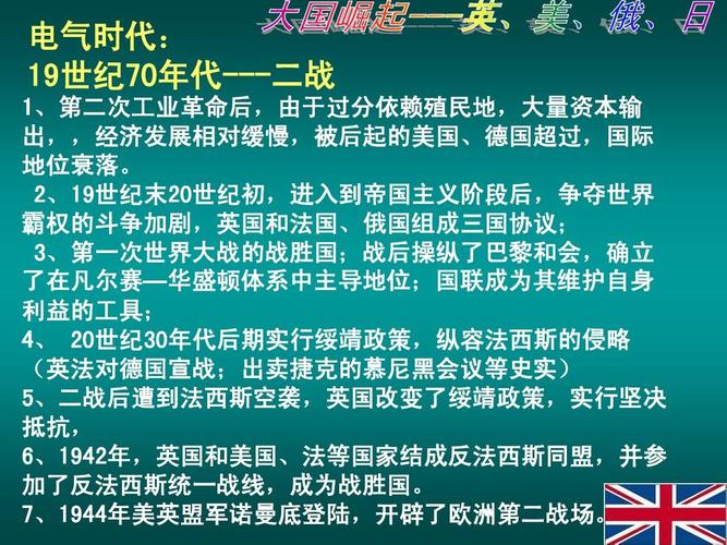 大国崛起第六集主要内容?(同盟分集剧情介绍)