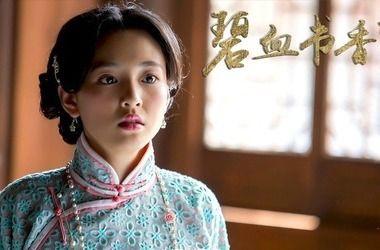 沈碧云碧血书香梦大结局?(碧血书香梦剧情介绍)