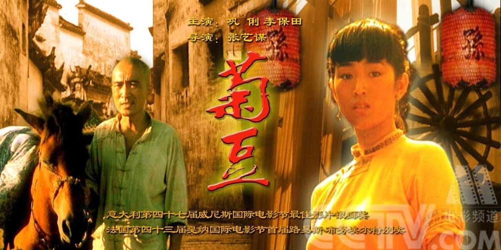 电影《菊豆》讲述的是什么故事?哪里有剧情介绍?(菊豆剧情介绍)