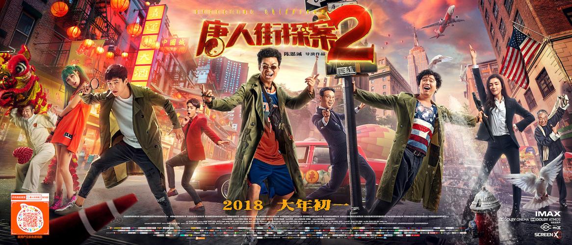唐探2讲的是什么内容？（唐人街探案2剧情介绍）