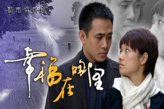 韩剧幸福剧情？（幸福在哪里剧情介绍）