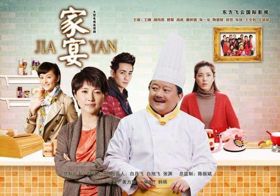 家宴儿子加错调是哪集？（家宴剧情介绍）