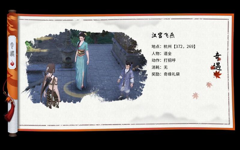 逆水寒汉宫飞燕奇遇怎么触发？（汉宫飞燕剧情介绍）