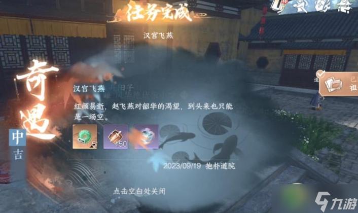 逆水寒汉宫飞燕奇遇怎么触发?(汉宫飞燕剧情介绍)
