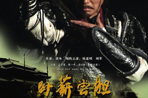 卧薪尝胆第几集放人?(卧薪尝胆剧情介绍)