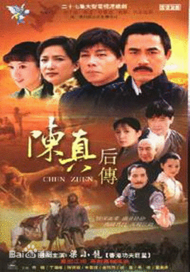 陈真后传山口之死第几集？（陈真后传剧情介绍）