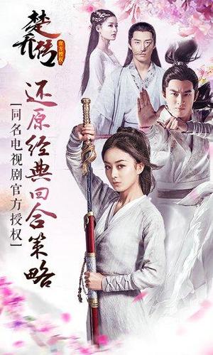 楚乔传2原著小说全集介绍?(楚乔传 剧情介绍)