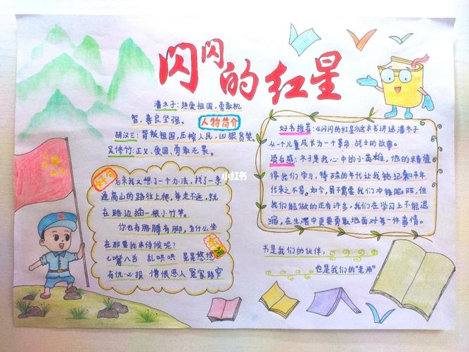闪闪的红星的主要内容?(闪闪的红星剧情介绍)
