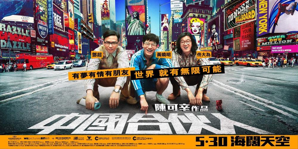 中影公司旗下艺人？（中国合伙人剧情介绍）