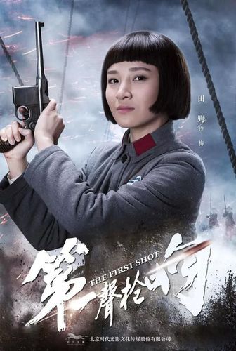 第一声枪响,木村的扮演者?(第一声枪响剧情介绍)