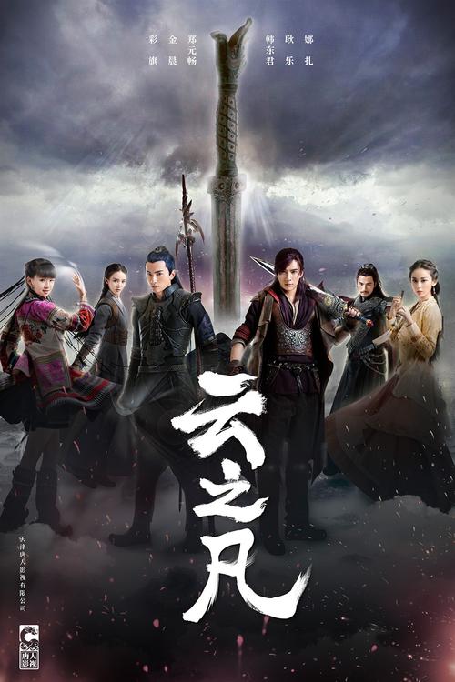 仙剑云之凡来自哪部著作？（云之凡剧情介绍）