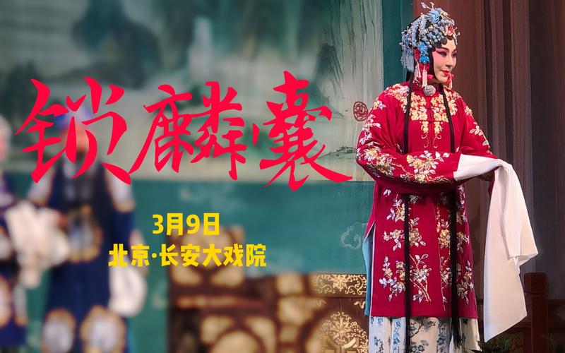 京剧锁麟囊剧情?(锁麟囊剧情介绍)