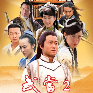 武当2张无忌武功被废？（武当2剧情介绍）