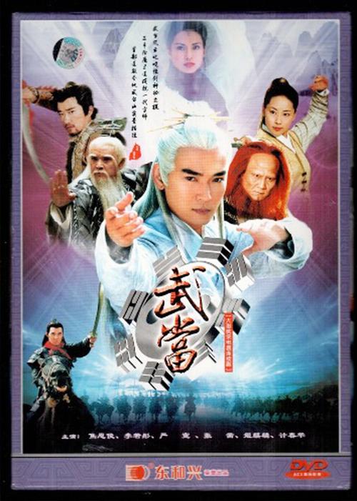 武当2张无忌武功被废?(武当2剧情介绍)