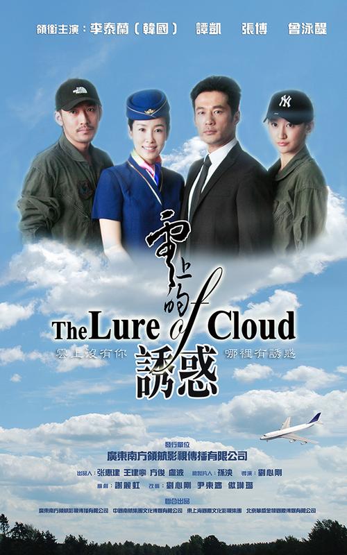 云上的诱惑艾珊珊结局？（云上的诱惑剧情介绍）