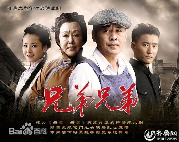 讲述兄弟情义的有哪些电视剧?(兄弟兄弟剧情介绍)