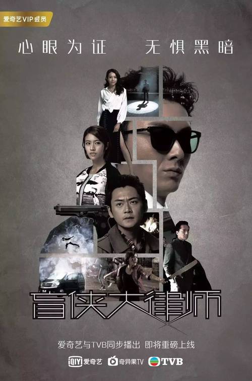 盲侠大律师一共破几个案子？（盲侠大律师剧情介绍）
