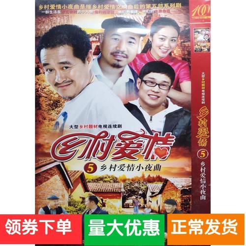 乡村小夜曲下一部是啥？（乡村爱情5剧情介绍）